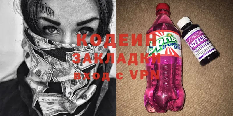 наркошоп  Зуевка  дарк нет Telegram  Codein Purple Drank 